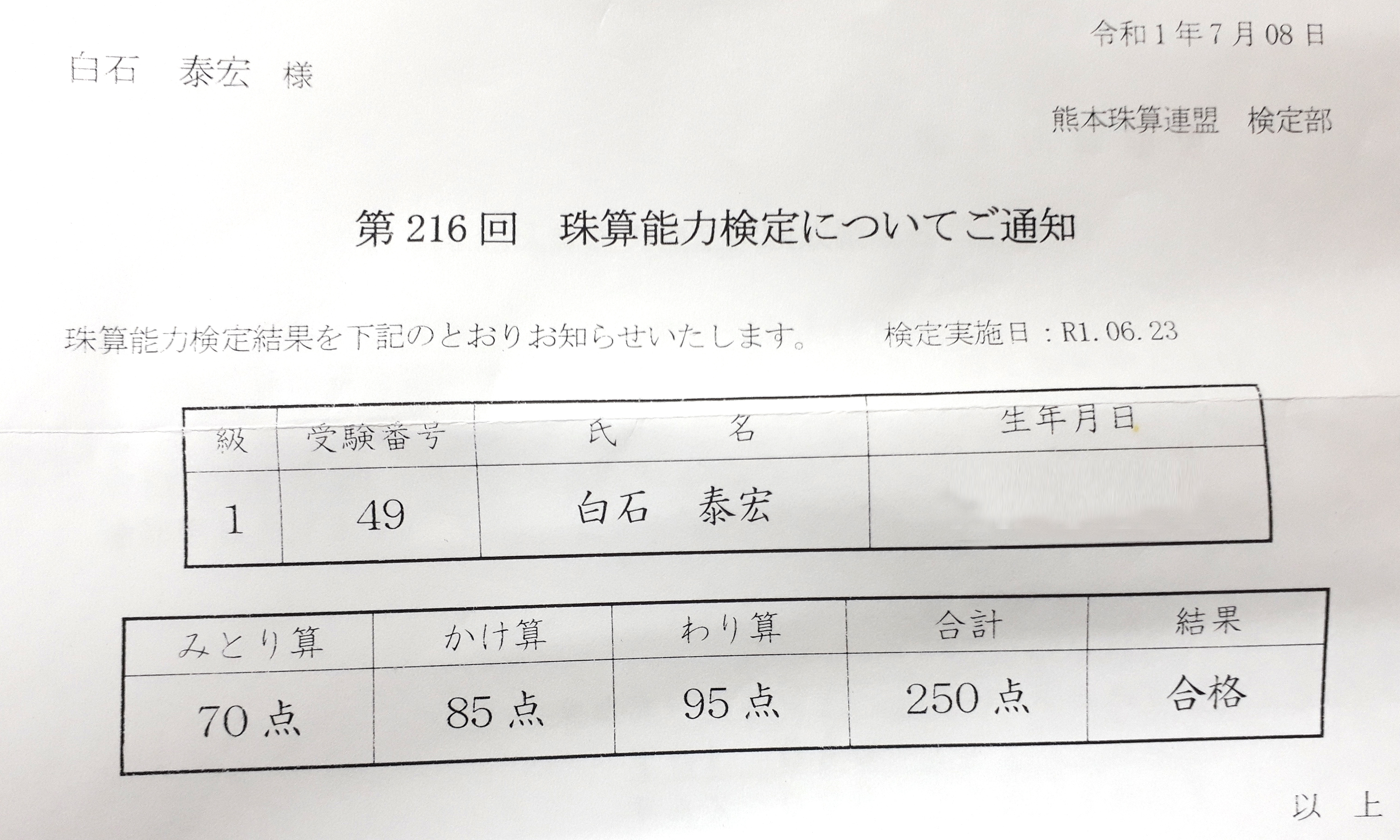 1級合格 そろばん使い方